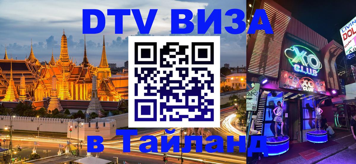 Сколько стоит DTV виза — актуальные цены, оформление даже без документов - Воронеж  03.10.2025 